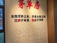 -茅草房·河畔园林火锅