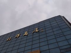 -利群商厦(台东店)