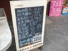 -璐坊粽王(复兴中路店)