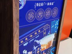 -LELECHA乐乐茶(上海五角场万达广场店)