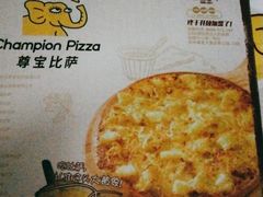 -尊宝比萨(龙山店)