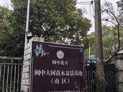 -上海瞻星停车场