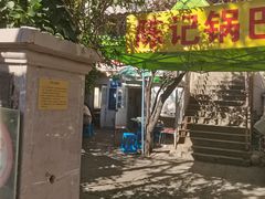 -陈记锅巴菜(五大道店)