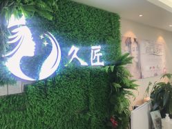 点击看大图 -久匠·野生眉半永久纹绣
