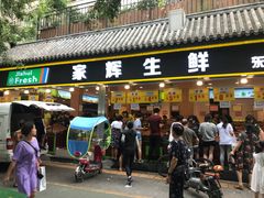 -家辉生鲜超市(东五路店)