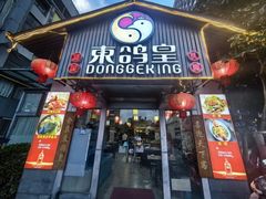 -东鸽皇(奥园·中环广场店)