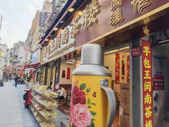 -芋包王闽南茶楼(八市店)