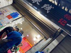 -全家福米线