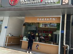 门面-鸭寨夫人(无锡首店)