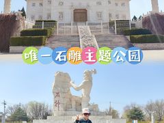 -中华石雕艺术园