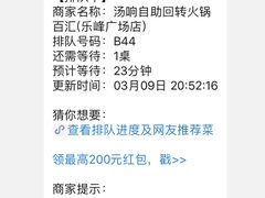 -汤响自助回转火锅百汇(乐峰广场店)