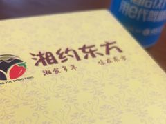 -湘约东方(民星路店)