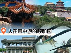 -颐和园