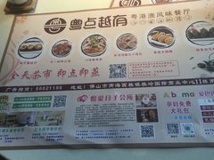 -粤点越有·茶点·粤菜(樵岭国际店)