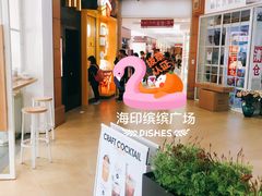 -海印缤缤广场