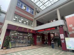 -芙蓉餐厅(厦大店)