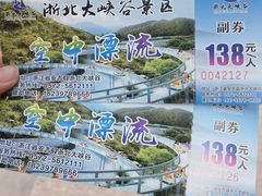 -浙北大峡谷