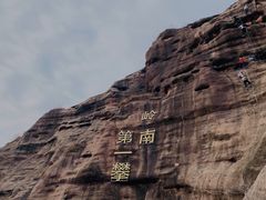-马头山