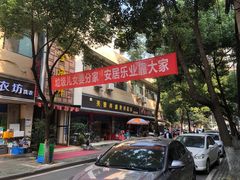 门面-元银甲·湖北地标美食(汉阳店)