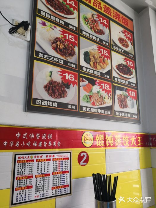 福建沙县小吃馄饨大王(蜀通街店)图片
