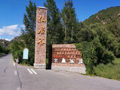-仙居谷风景区