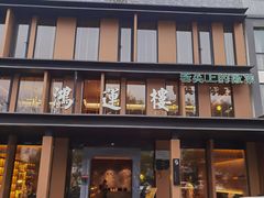 -鸿运楼·舌尖上的徽菜