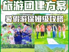 -沉浸北京·团建旅行·密室剧本杀·年会会议轰趴拓展