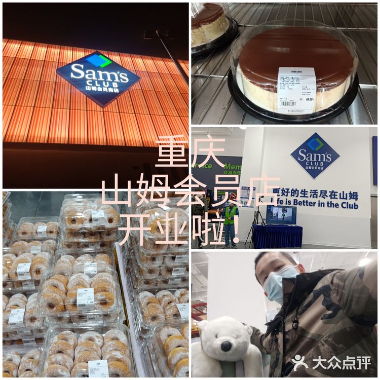 重庆山姆会员商店开业啦!你所要的应有尽有