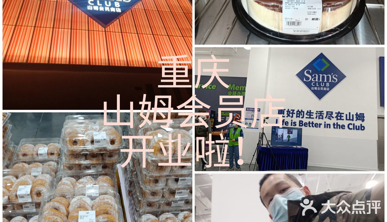 重庆山姆会员商店开业啦！你所要的应有尽有