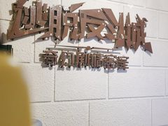 -逃脱反斗城沉浸剧情密室(北京路店)