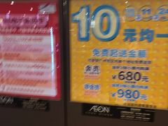 -AEON永旺(东方宝泰店)