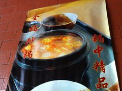 宣传-刘全福吊炉烧烤王(东江路店)
