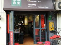 门面-绿柠食堂(北外滩店)