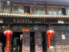 门面-杨大爹稀豆粉私房菜