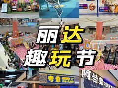 -丽达购物中心(崂山店)