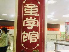 -童学馆·诗书礼乐少儿国学(天津大剧院店)