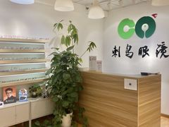 -刺鸟眼镜(全国连锁中山广场店)
