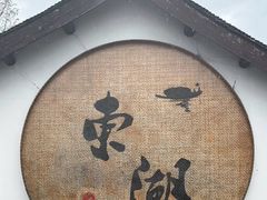 -绍兴东湖风景区