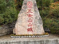 -五女山景区