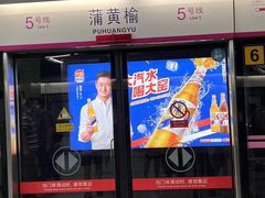 -蒲黄榆(地铁站)