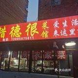 小巷子里的美味