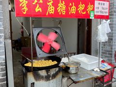 -李公庙糖油粑粑(李公庙巷店)