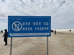 -东台吉乃尔湖