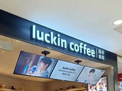 -瑞幸咖啡(巴黎春天陕西路店)