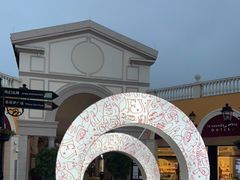 -佛罗伦萨小镇广佛名品奥特莱斯(疏港路店)