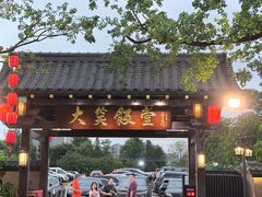 -大笑饭堂(甲子桥店)