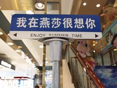 -燕莎友谊商城(亮马桥店)