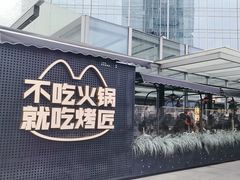 -烤匠麻辣烤鱼(IFS店)