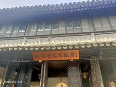 -黎里柳亚子纪念馆