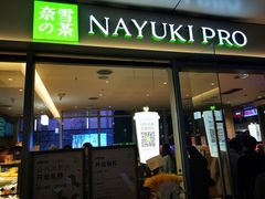 -奈雪的茶(大悦城PRO店)